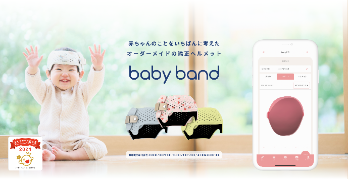 赤ちゃんの頭の形外来